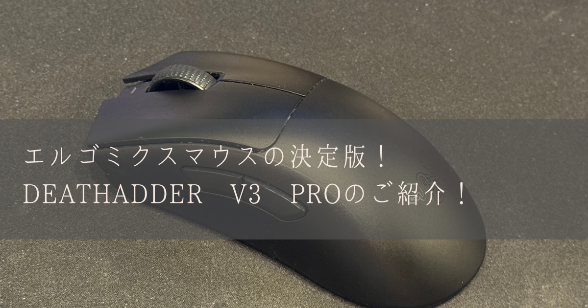 DeathAdder V3 Pro